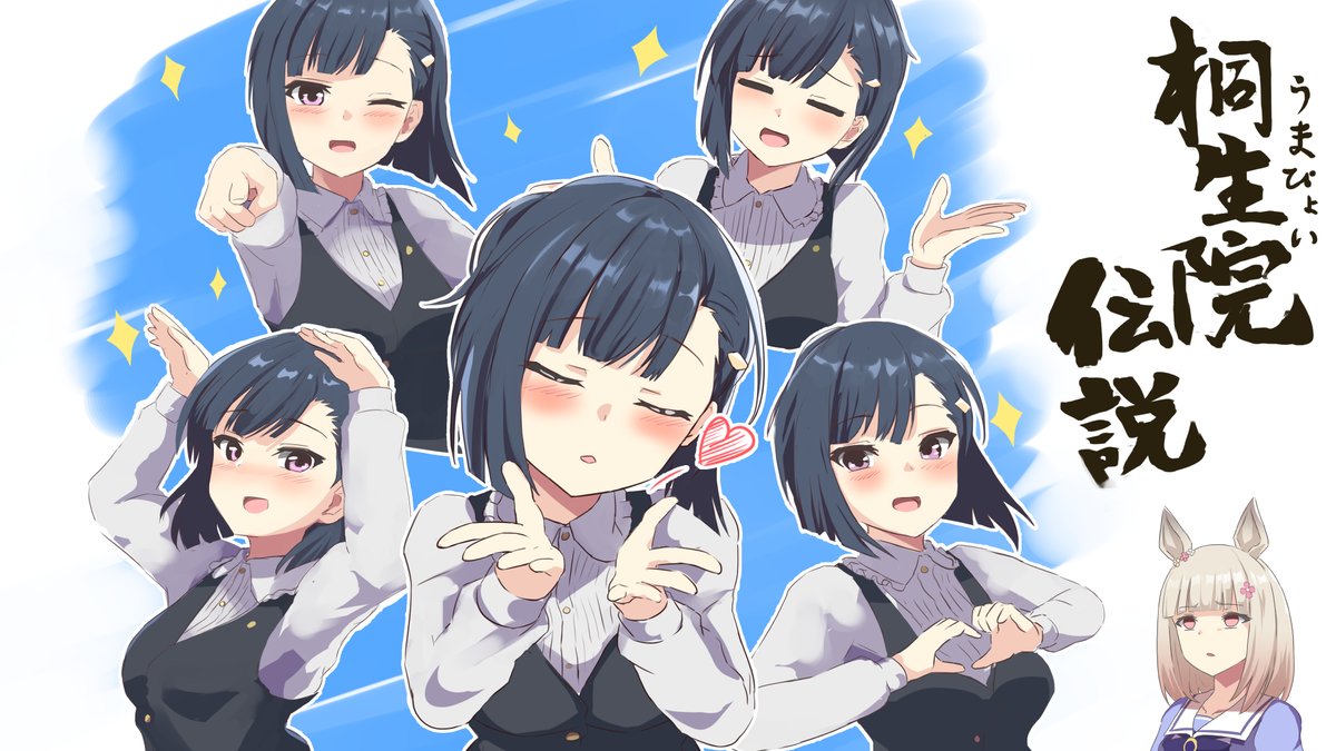 桐　生　院　伝　説 #ウマ娘 #ウマ娘プリティーダービー 