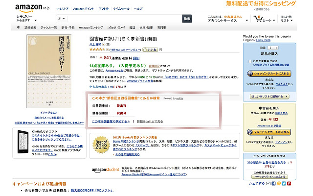 学生・教職員にオススメなのが「その本、図書館にあります