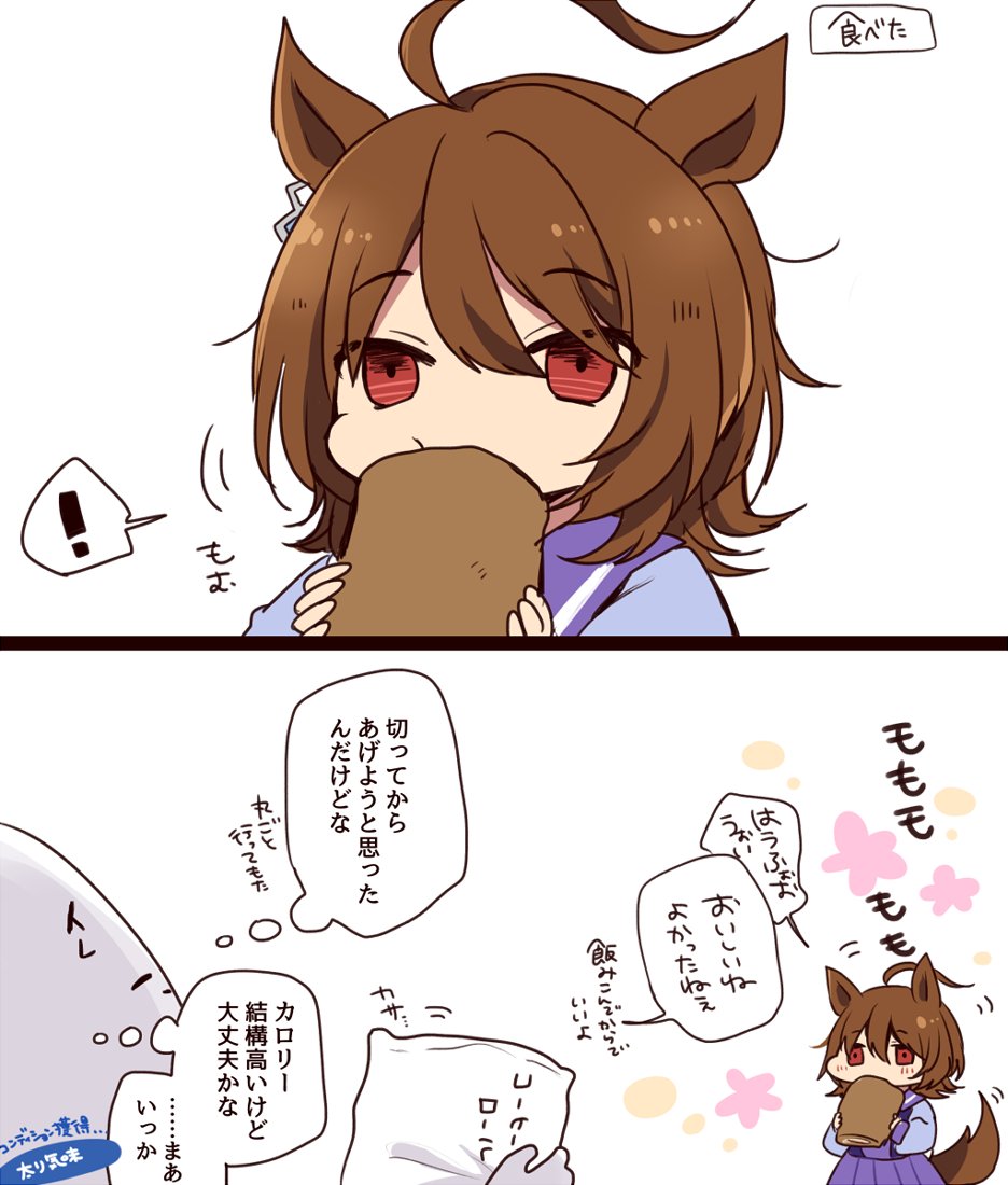 タキオンちゃん苦いもの苦手なんだねかわいいねぇ… 