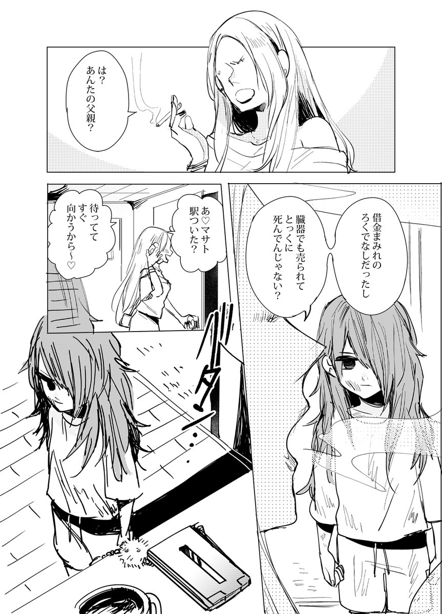 いつもうしろにいるパパの話 （１/３） 