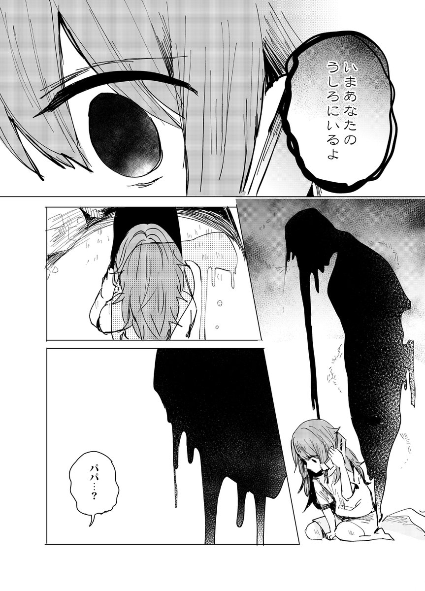 いつもうしろにいるパパの話 （１/３） 