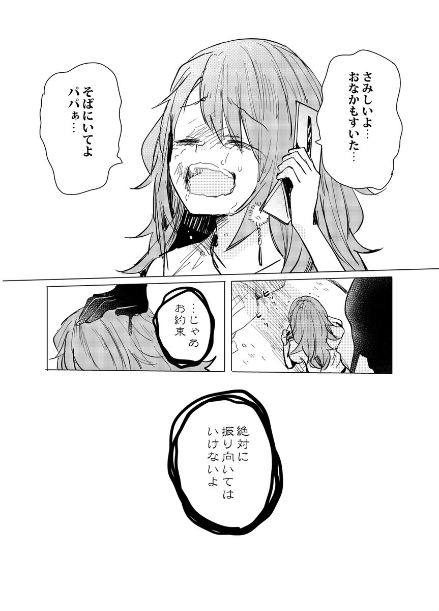 いつもうしろにいるパパの話 （１/３） 