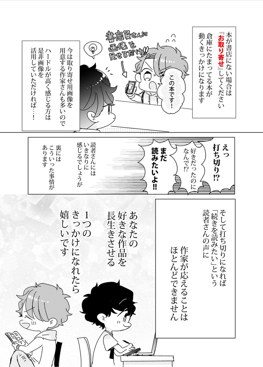 【拡散希望】あなたの好きな作品が長生きするのに大切なこと