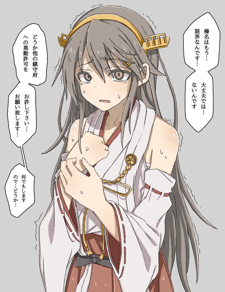 艦娘に全力で嫌われるシリーズ③榛名 