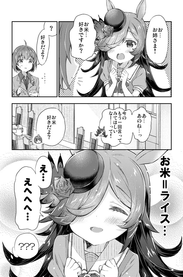トレーナーさんに好きって言ってほしいライスちゃん漫画 #ウマ娘 #ライスシャワー 