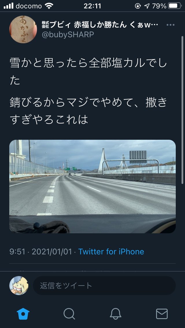 路面凍らない為に撒いとるんやぼけ 