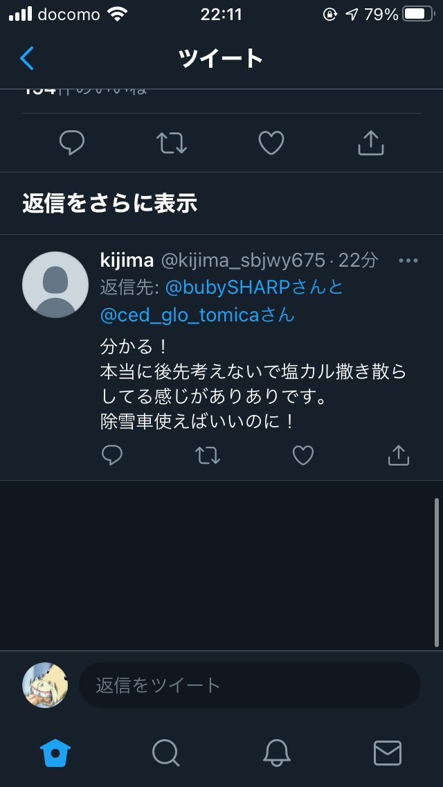 路面凍らない為に撒いとるんやぼけ 