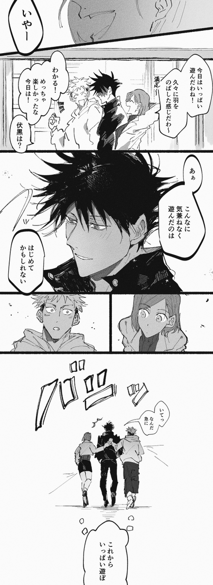 タメで遊ぶっていいな 