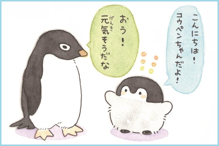 たっぷりコウペンちゃん 