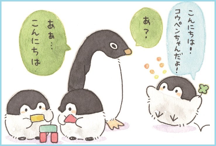 たっぷりコウペンちゃん 