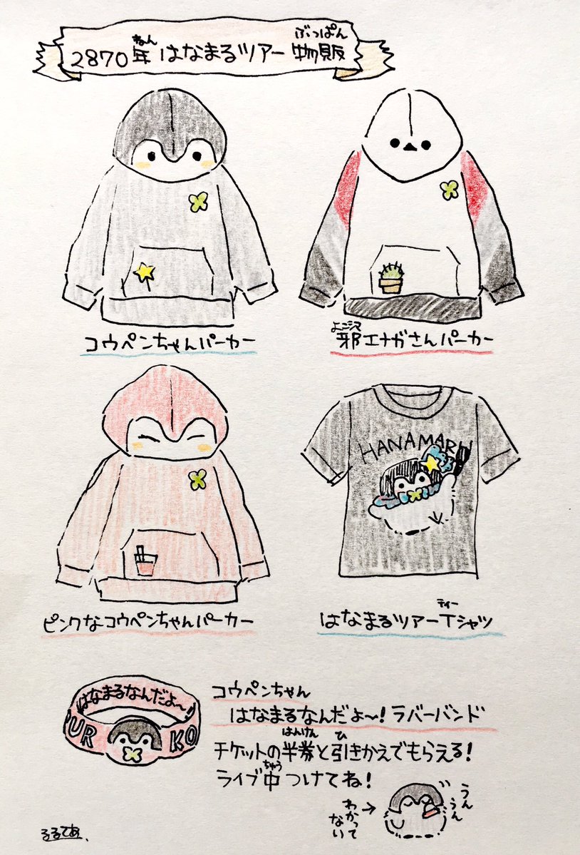 コウペンちゃんはなまるライブの曲のセットリストを作りました