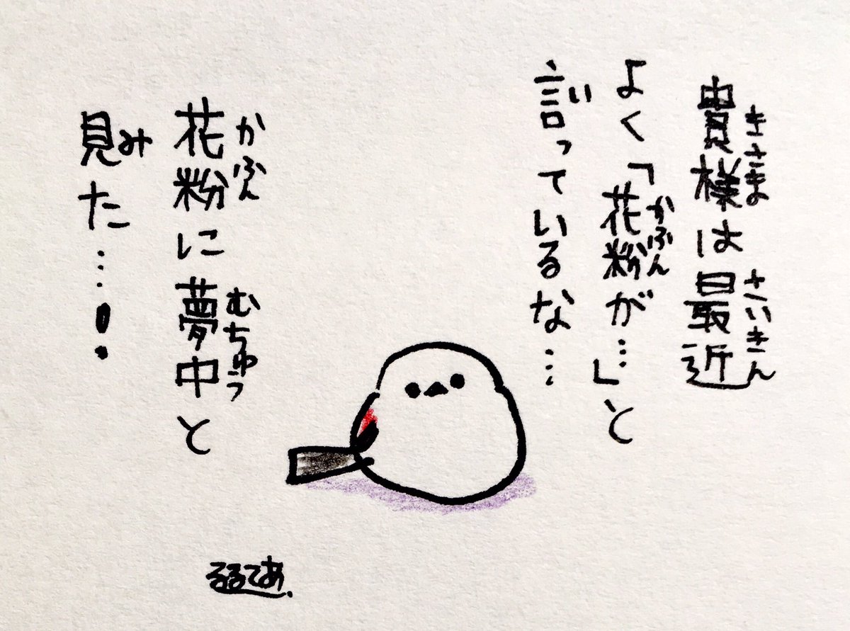 花粉症の人を困らせようとする邪（よこシマ）エナガさん 