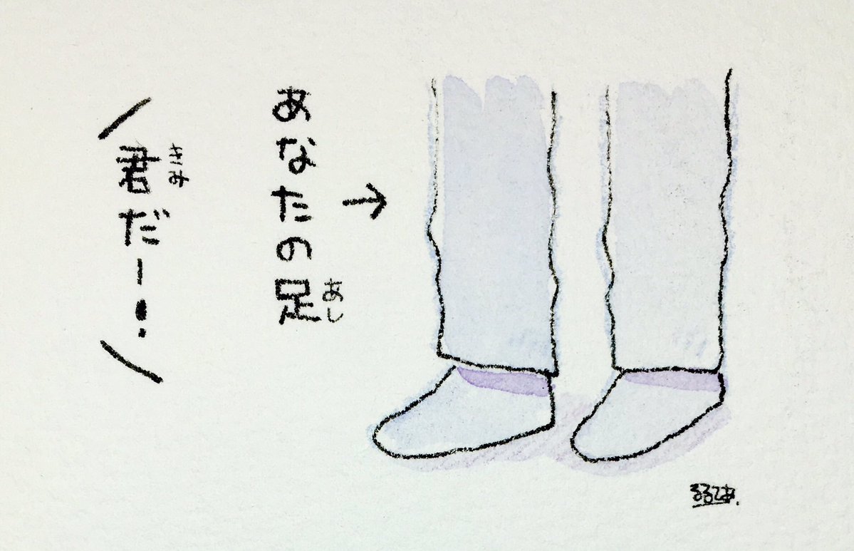 あなたの足元とコウペンちゃん 