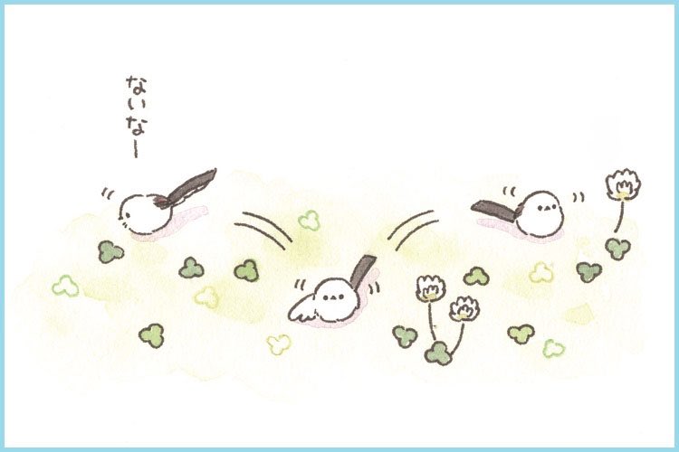 邪（よこシマ）エナガさんとクローバー 