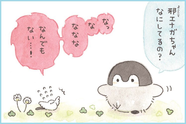 邪（よこシマ）エナガさんとクローバー 