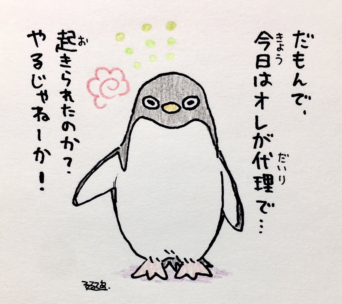 起きられた人とコウペンちゃ…  …ん？ 