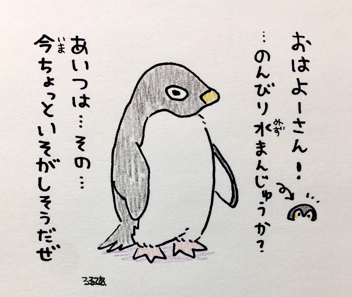 起きられた人とコウペンちゃ…  …ん？ 