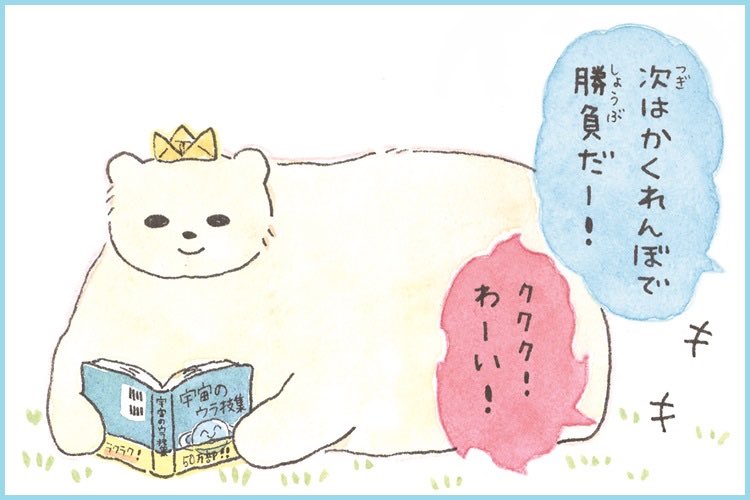 邪（よこシマ）エナガさんVSコウペンちゃん仮面 