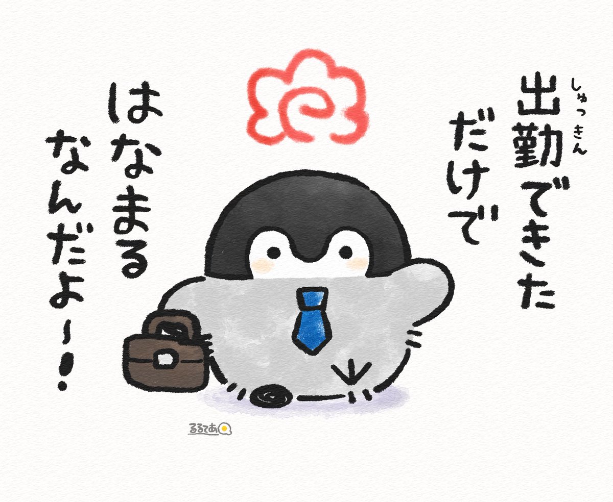 出勤こそ最難関 