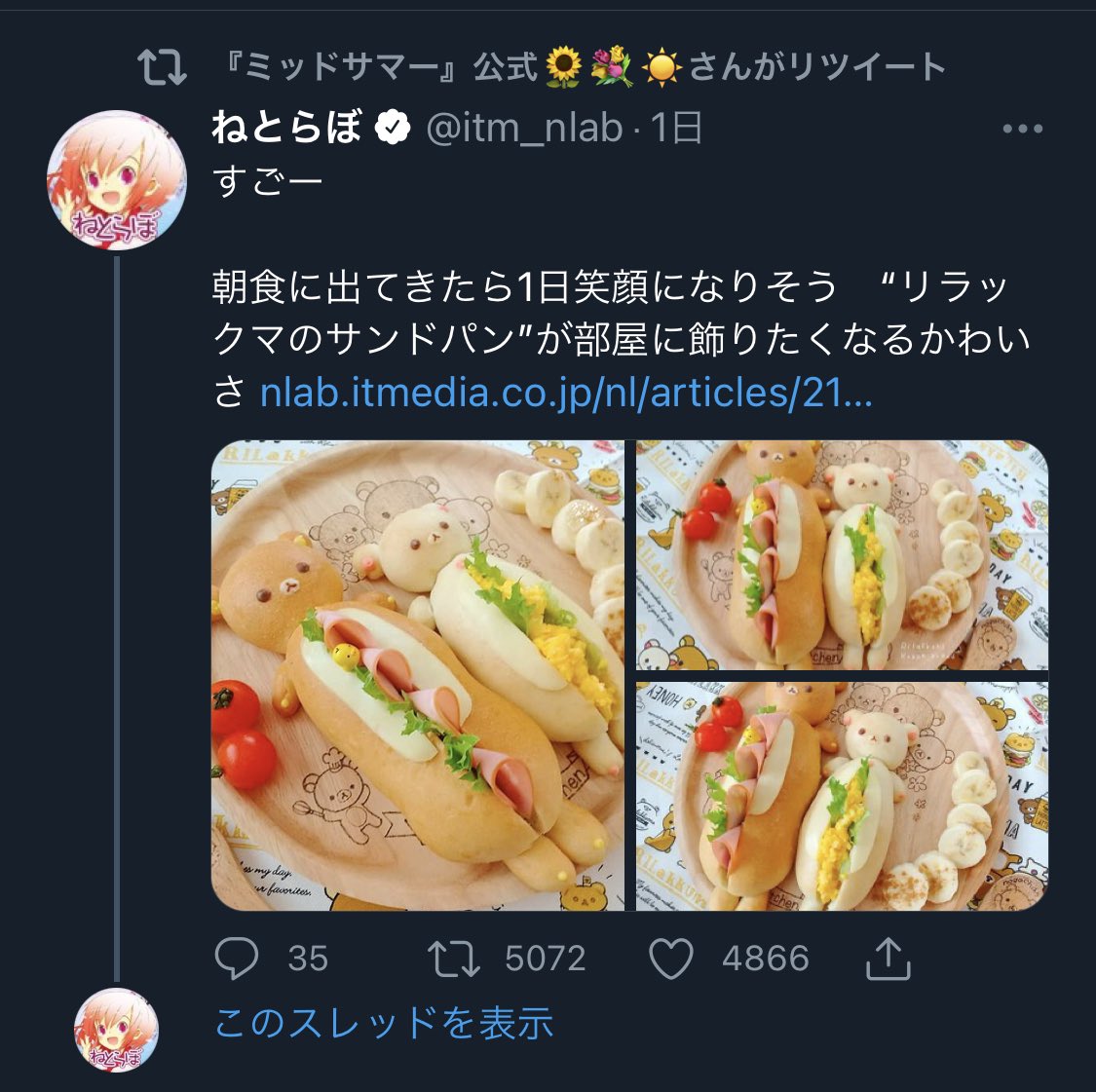 ミッドサマー公式……なにリツイートしてるん……ファンシーキャラクターだぜ……