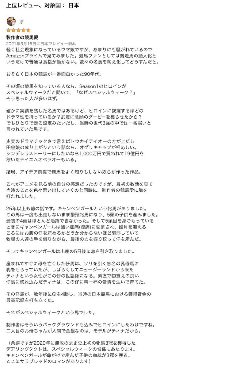 ウマ娘season2 ウマ箱2に競馬ファンの方のレビューがあったんですが感情がすごい揺さぶられた… #ウマ娘 