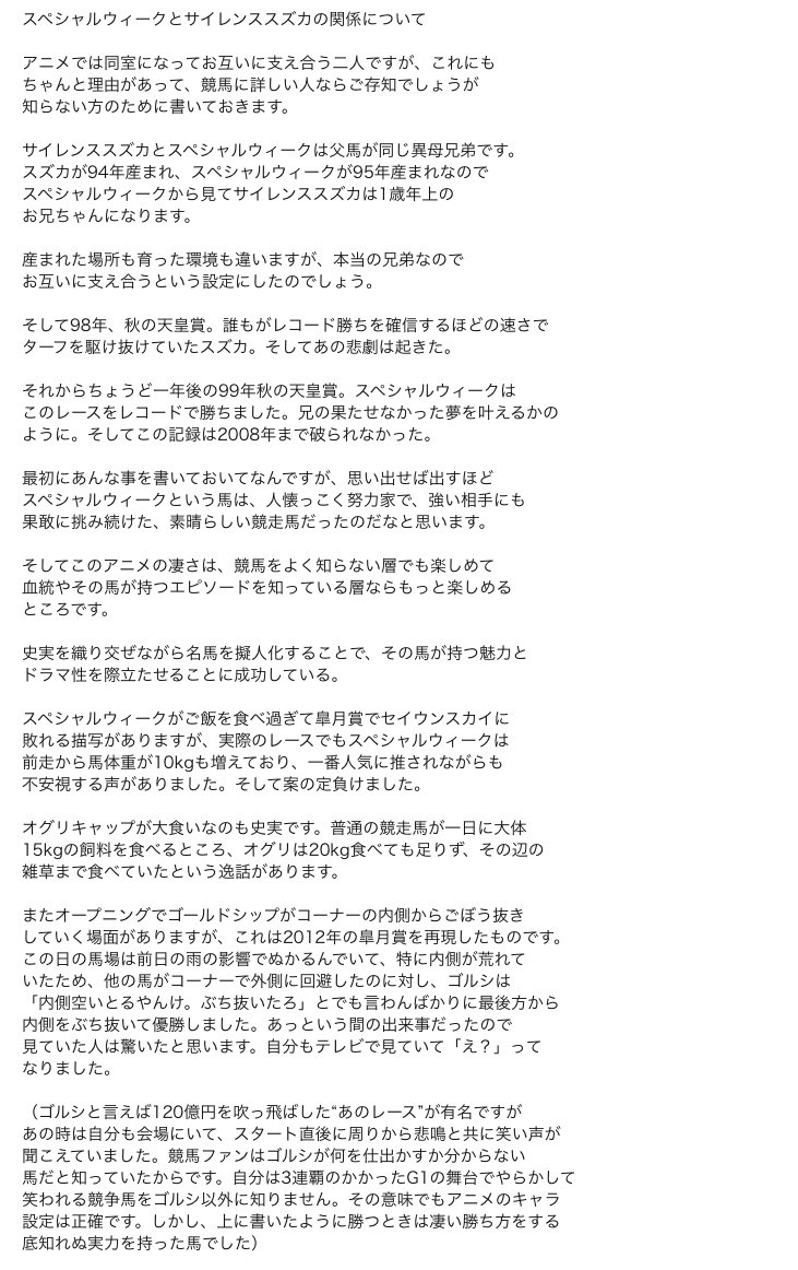 ウマ娘season2 ウマ箱2に競馬ファンの方のレビューがあったんですが感情がすごい揺さぶられた… #ウマ娘 