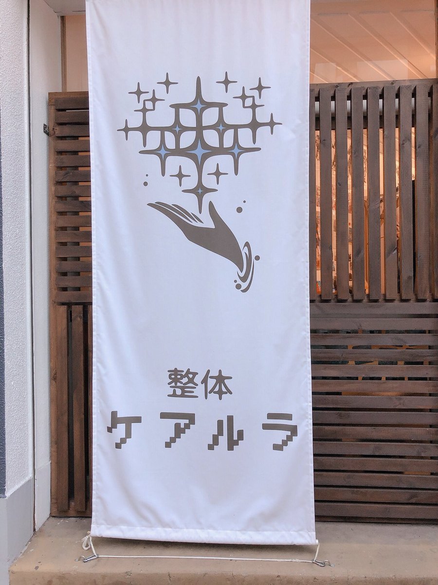 まって何この整体 店内にセフィロスいる 