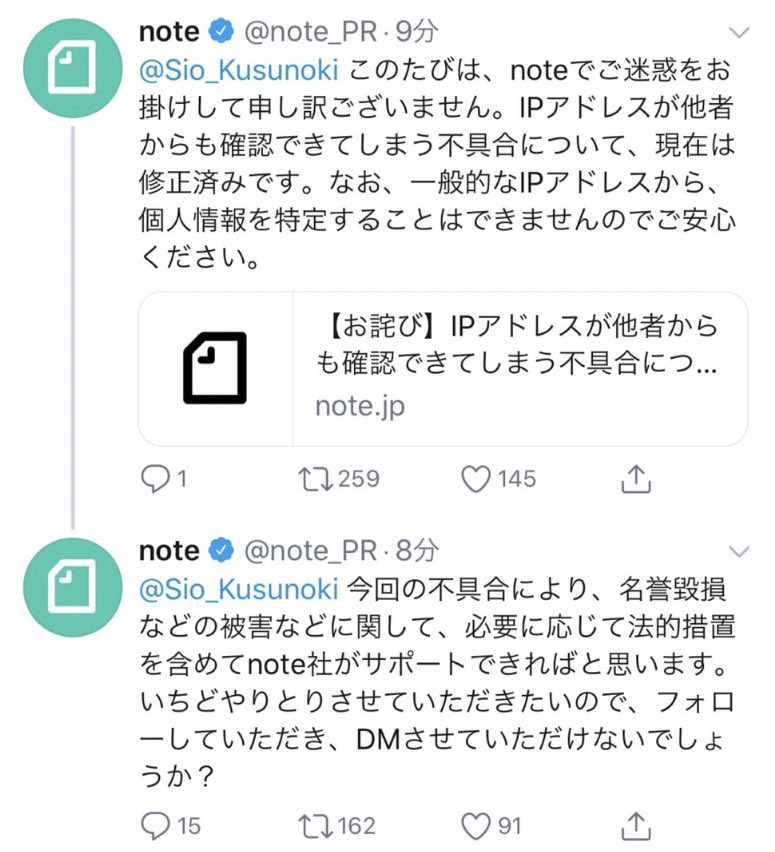 note頭いかれてんだろ IPアドレス割れで被害受けてる楠栞桜 @Sio_Kusunoki に突然リプライし始めるし、法的措置のサポートするとか宣伝し出す畜生っぷり