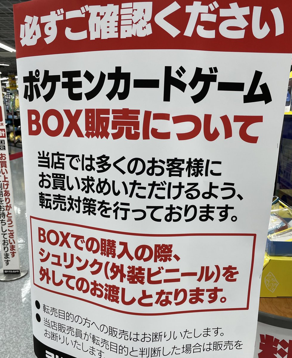 カードゲーム転売においてわりと良い対策だと思う 