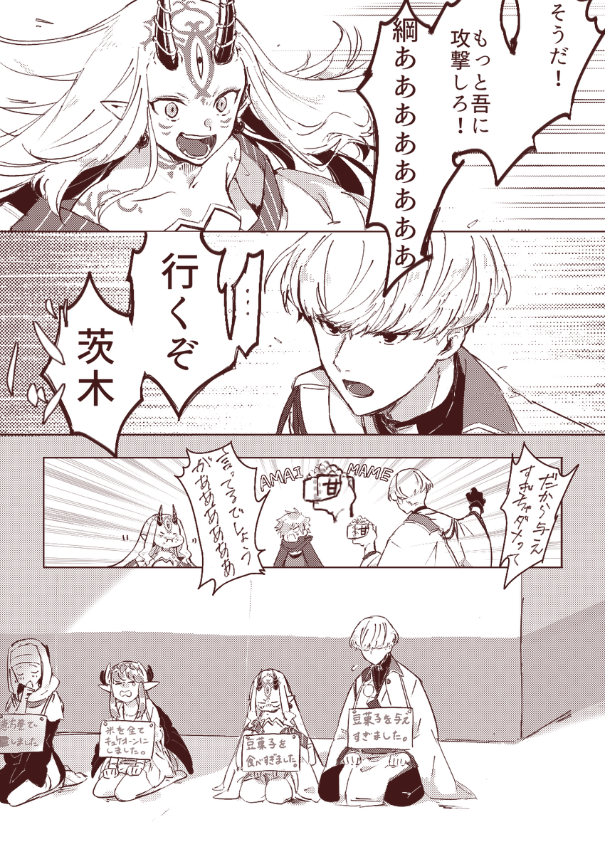 遅刻したーー！節分の綱茨ちゃん 