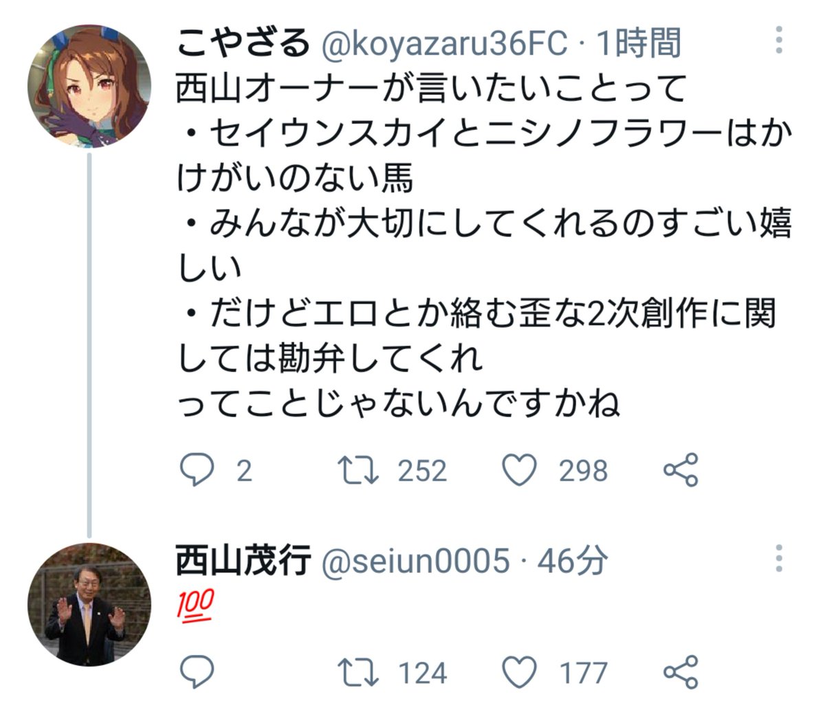 西山オーナーのお話は、この流れが全てと言える気がする