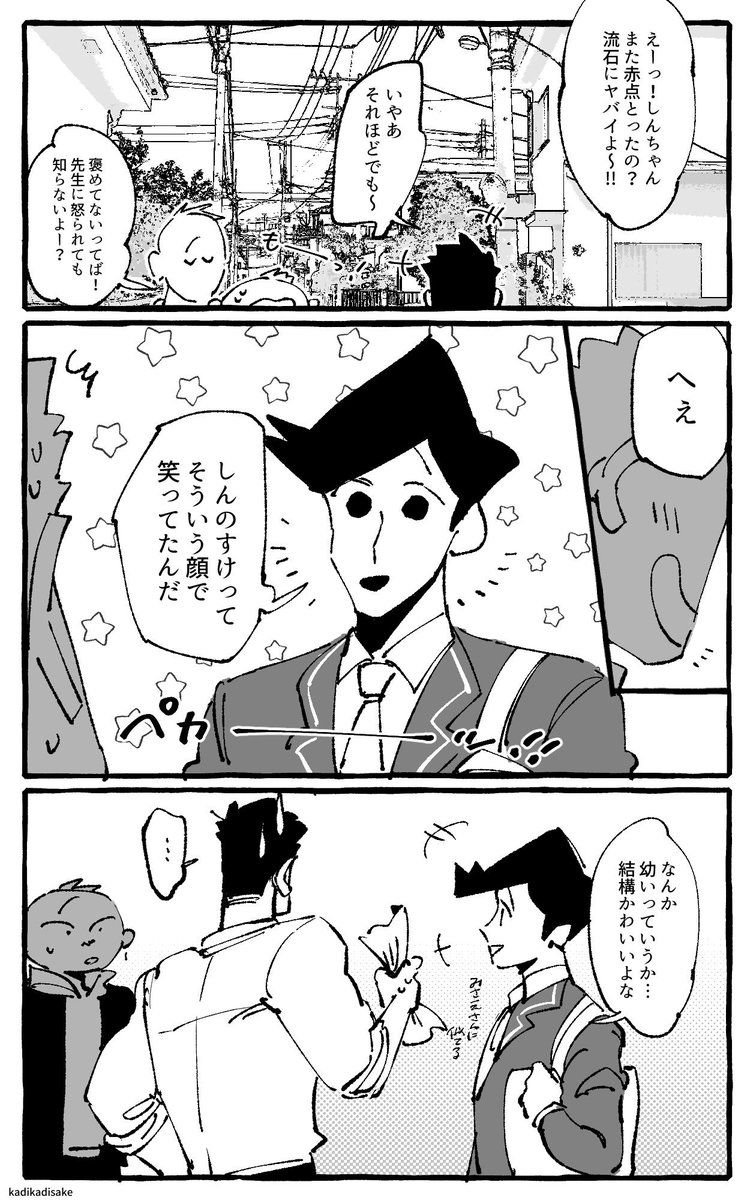 しんちゃん笑い顔見られるの恥ずかしかったりするんだろうか… ※かざしん 