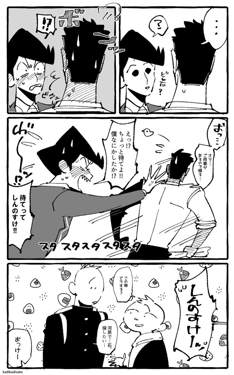 しんちゃん笑い顔見られるの恥ずかしかったりするんだろうか… ※かざしん 