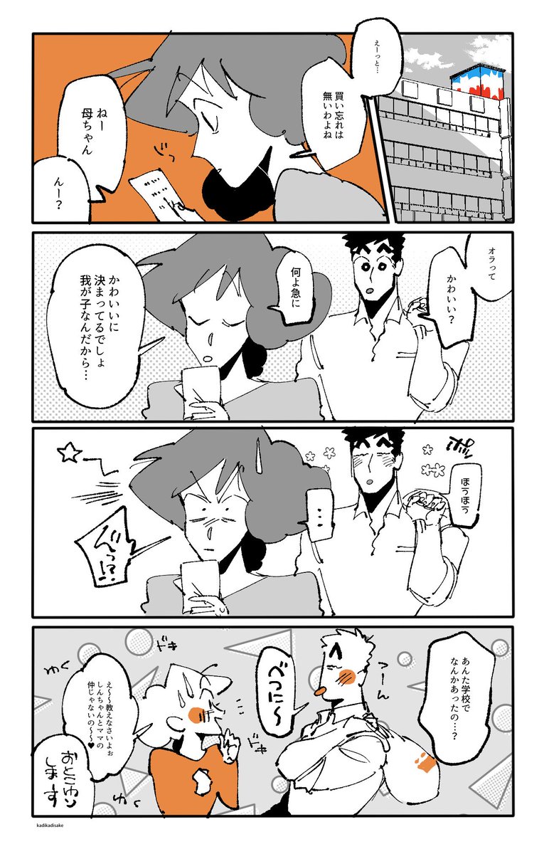 なんだかんだ嬉しかったしんちゃ ※この前のかざしんの続き 