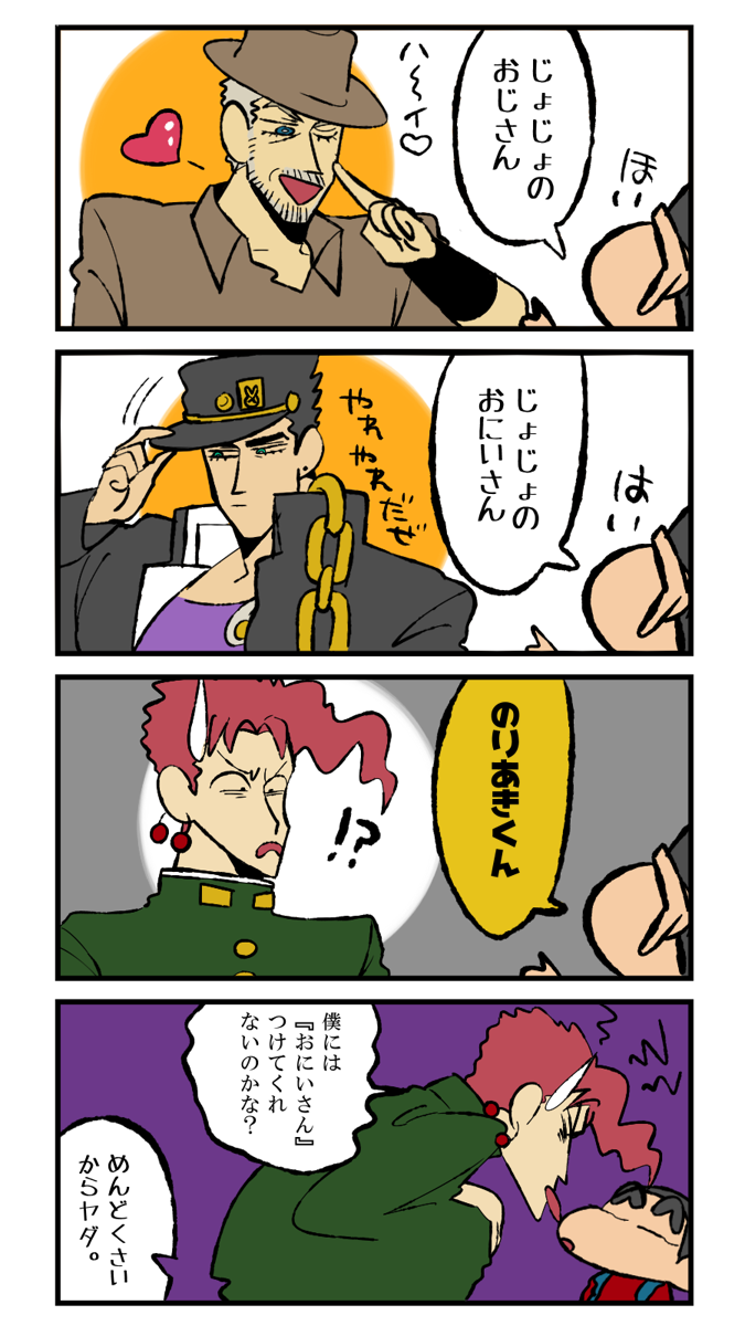 Jojo クレしんクロスオーバー Jojo クレしんクロスオーバー