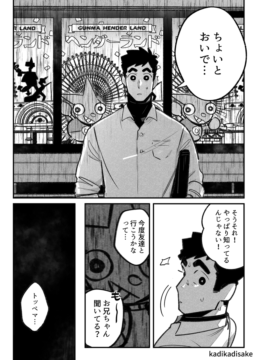 ちかごろ　なんか　ヘンだ 