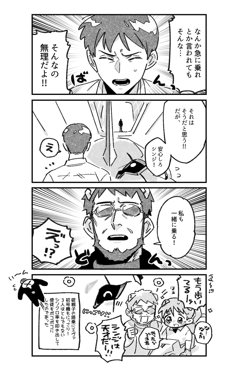 親ばか碇ゲンドウ 