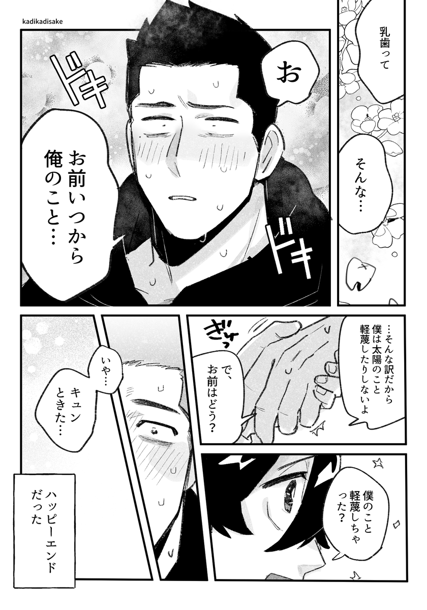 ストーカー×ストーカーの漫画 