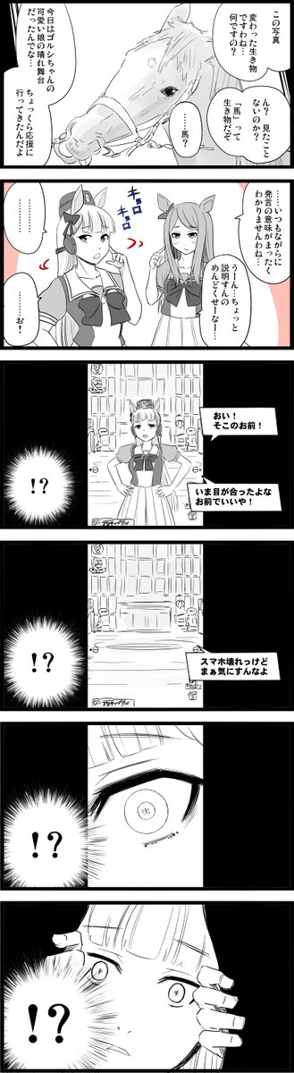 こんな感じで、ゴルシだけは自在に時空や時間軸を移動できるような気がする