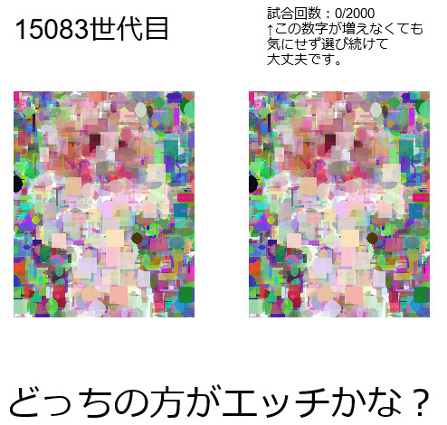 なんとなく最近見守ってた遺伝的アルゴリズムちゃんが、昨日の時点では１枚目みたいな状態だったのに、いつの間にか２～３枚目のような溶け方を経て、現在は４枚目のような形に再形成されていってる…