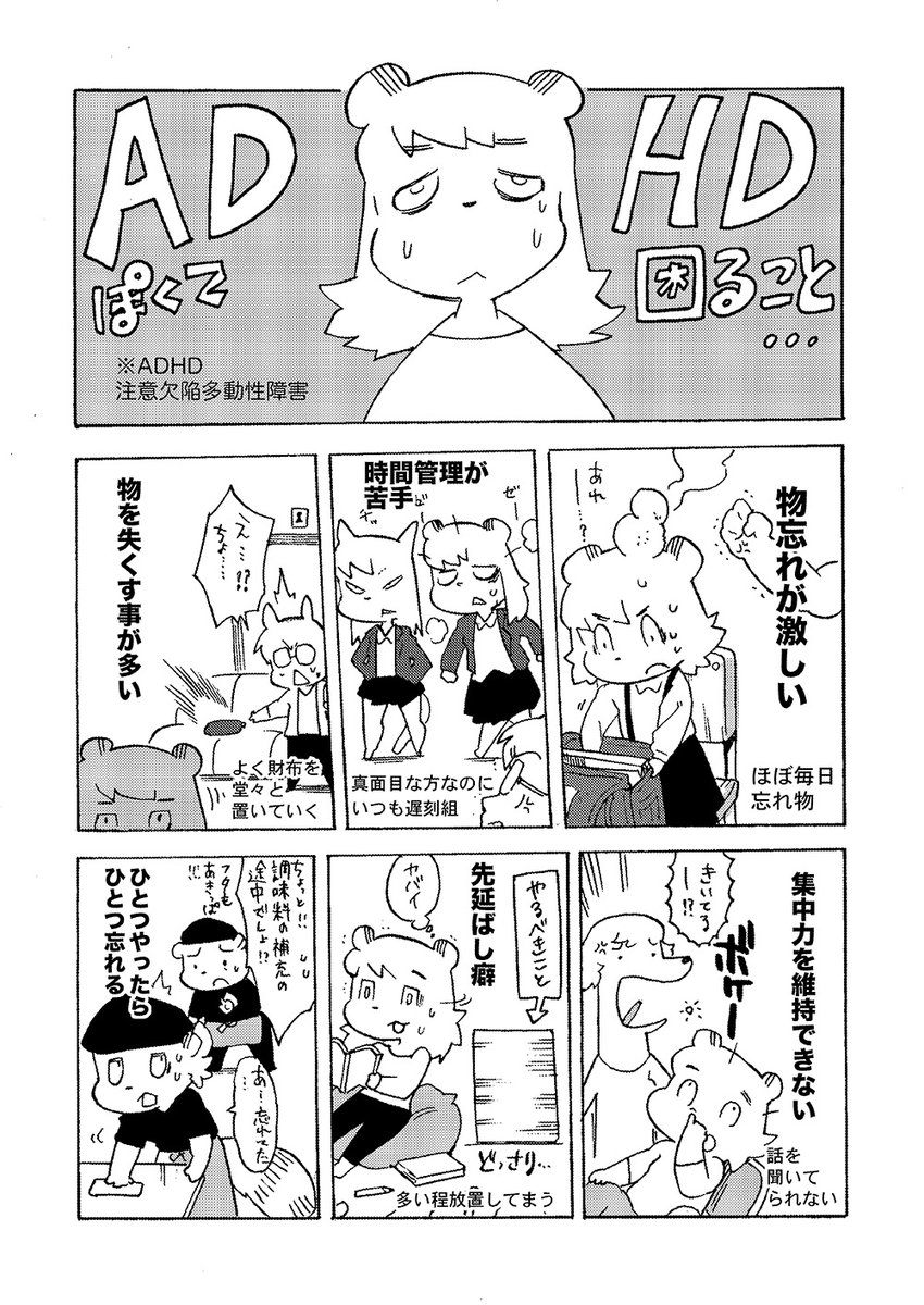ADHDぽくて疲れる漫画 