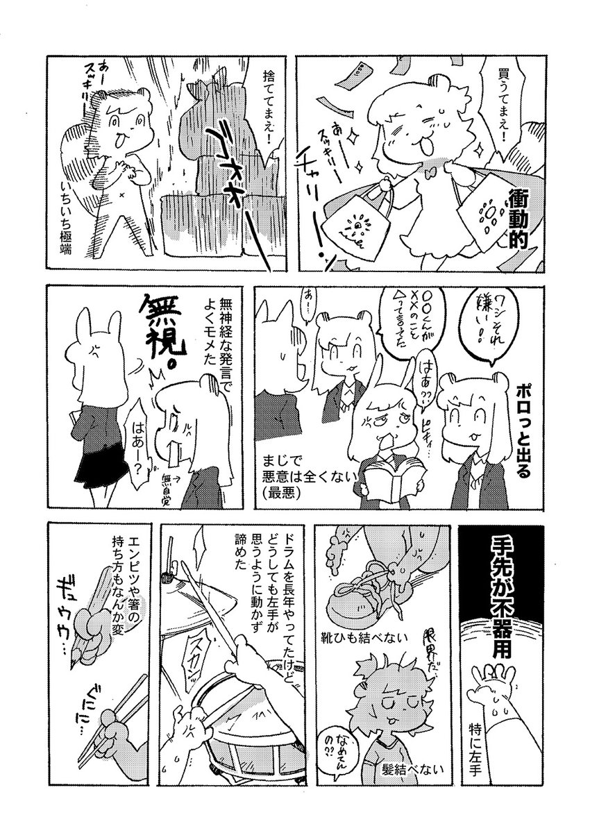 ADHDぽくて疲れる漫画 