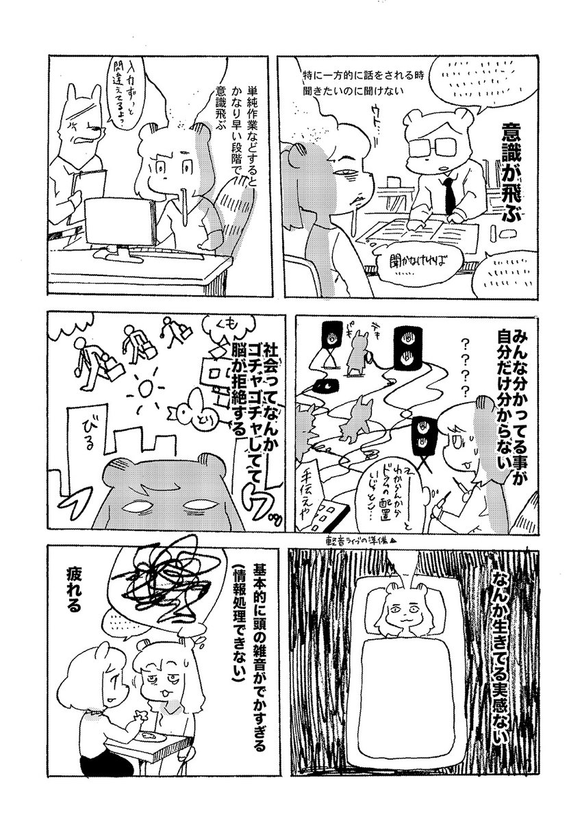 ADHDぽくて疲れる漫画 