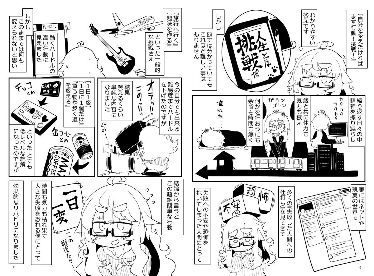『32歳からはじめる青春』 青春時代に青春しなかった人のお話です 5/12(日)コミティア128【A20a】世間の片隅 ■ｻﾝﾌﾟﾙ＆委託情報  