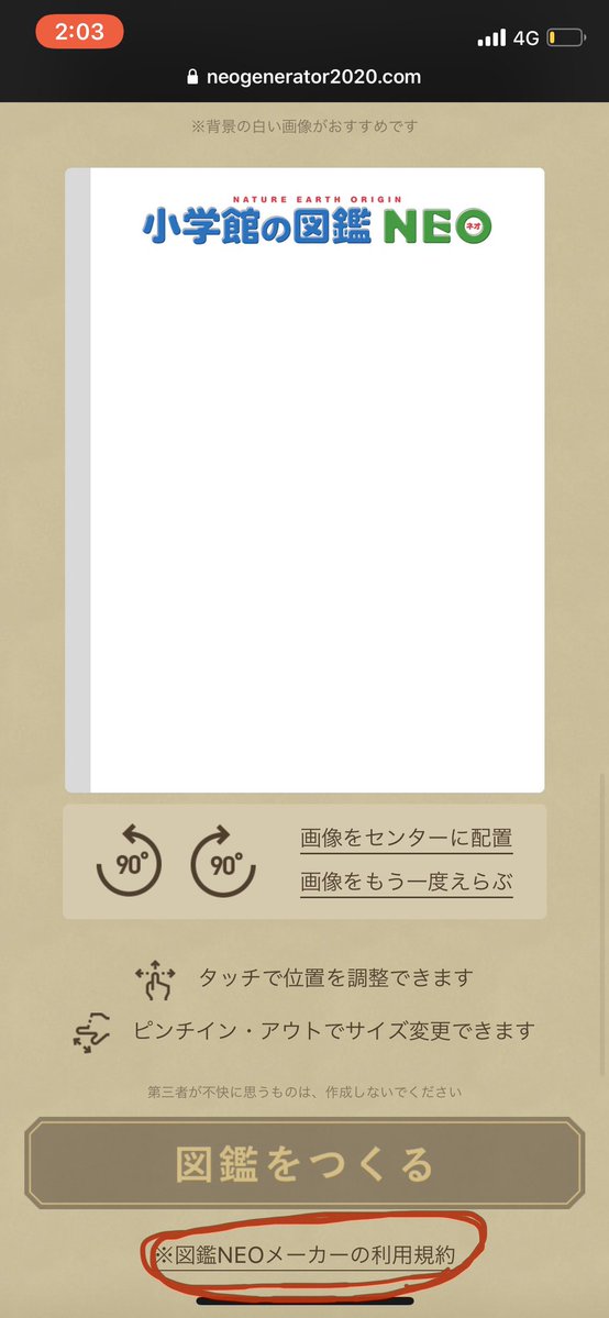 #図鑑NEOメーカー #拡散希望 皆さん勘違いしてる方が多いのですがこれは 『次の新しい図鑑を作る参考にするためのもの』 であり 『簡単にコラ画像が作れるツール』ではないです
