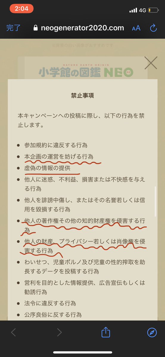 #図鑑NEOメーカー #拡散希望 皆さん勘違いしてる方が多いのですがこれは 『次の新しい図鑑を作る参考にするためのもの』 であり 『簡単にコラ画像が作れるツール』ではないです