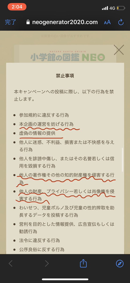 #図鑑NEOメーカー  #拡散希望  皆さん勘違いしてる方が多いのですがこれは 『次の新しい図鑑を作る参考にするためのもの』 であり 『簡単にコラ画像が作れるツール』ではないです