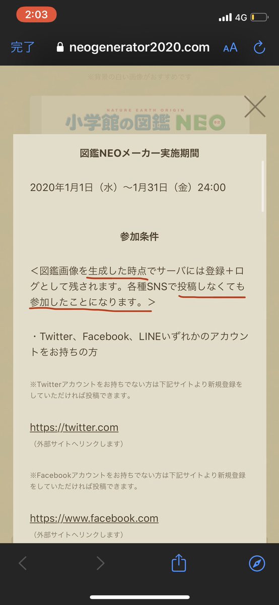 #図鑑NEOメーカー #拡散希望 皆さん勘違いしてる方が多いのですがこれは 『次の新しい図鑑を作る参考にするためのもの』 であり 『簡単にコラ画像が作れるツール』ではないです