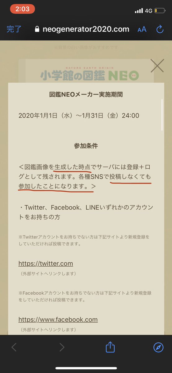 #図鑑NEOメーカー  #拡散希望  皆さん勘違いしてる方が多いのですがこれは 『次の新しい図鑑を作る参考にするためのもの』 であり 『簡単にコラ画像が作れるツール』ではないです