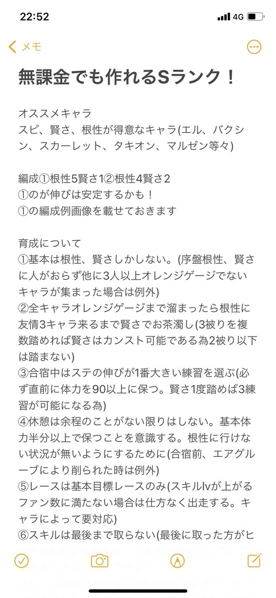 Sランクの育成について質問を頂くことが多かったので私が意識した点をまとめてみました